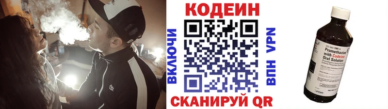 Кодеин напиток Lean (лин)  Буинск 